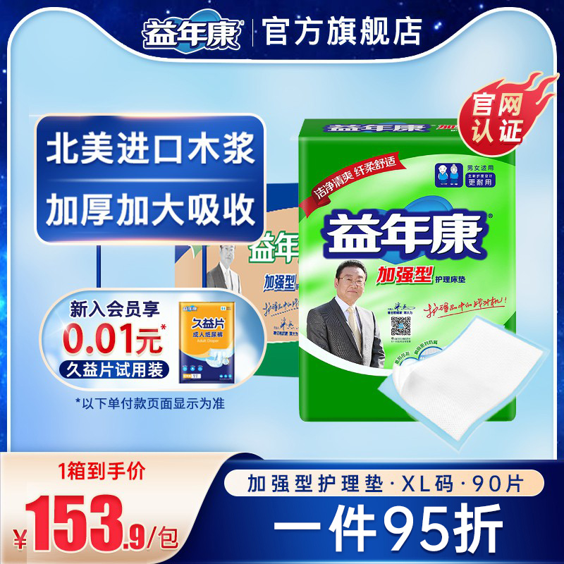 益年康成人护理垫80 90 特大号 成人尿不湿床垫孕妇尿垫 男女箱装