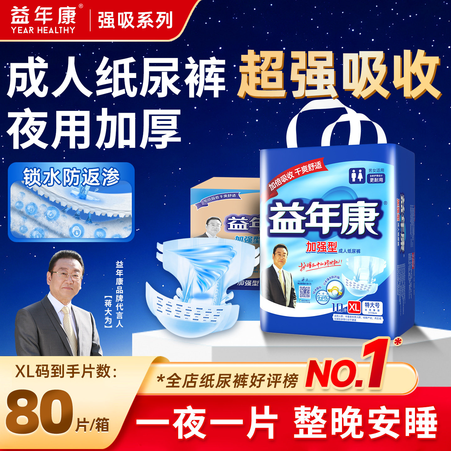 益年康加强成人纸尿裤XL码夜用尿不湿老人大码防漏尿布整箱80片