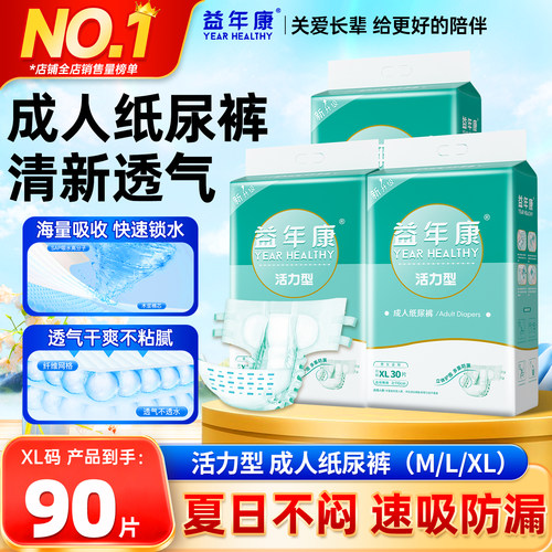 益年康成人纸尿裤M/L/XL三码任选