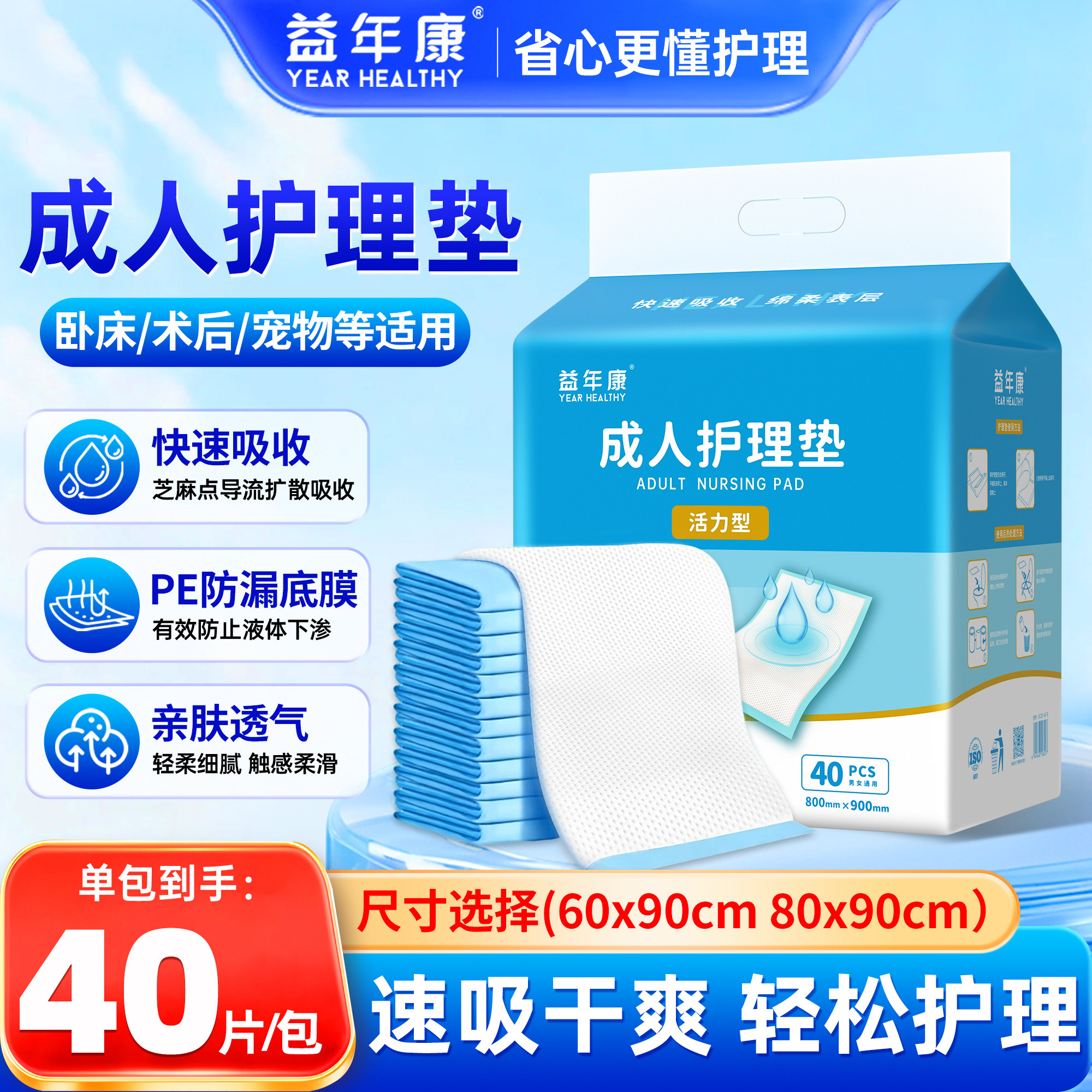 益年康成人护理垫60x90 隔尿垫老人用尿垫一次性孕妇产后产褥床垫