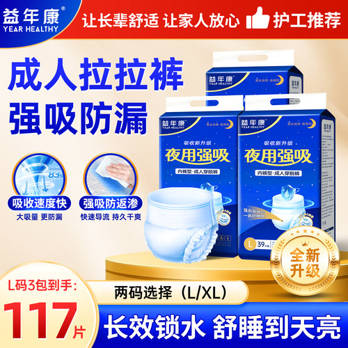 益年康夜用强吸成人拉拉裤老年人用防漏内裤式尿不湿吸收快防反渗