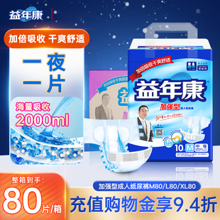 夜用尿不湿老人大码 L码 防漏尿布整箱80片 M码 益年康加强成人纸尿裤