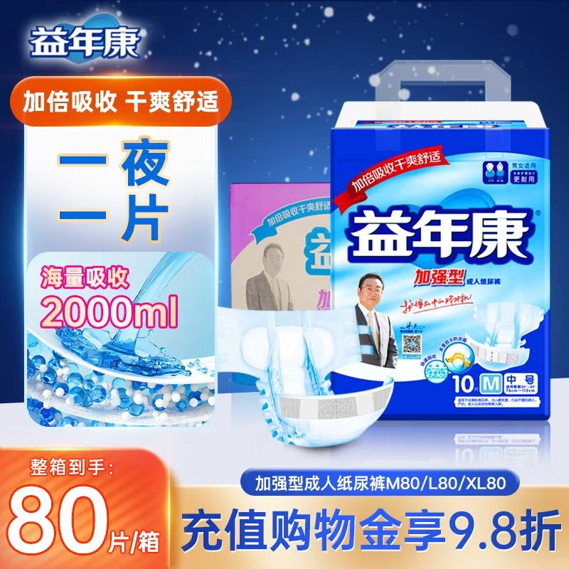 益年康加强成人纸尿裤M码L码夜用尿不湿老人大码防漏尿布整箱80片
