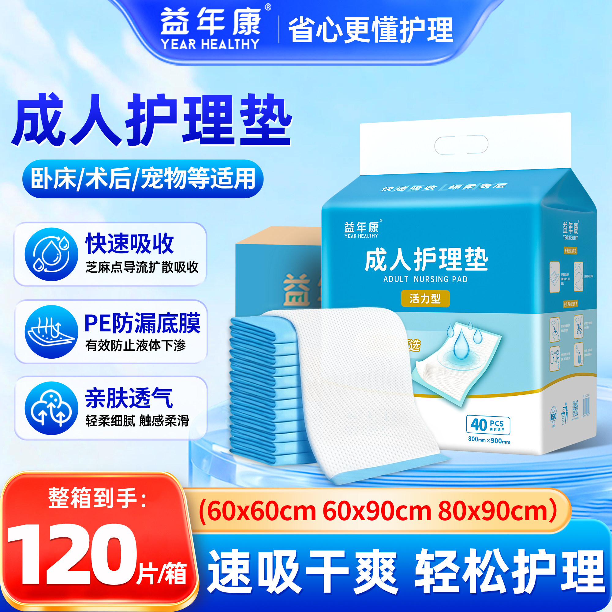 益年康成人护理垫60x90隔尿垫箱装老人用尿垫男女产妇护理床垫