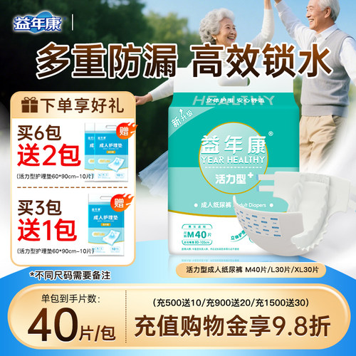 益年康男女加大号成人纸尿裤老人
