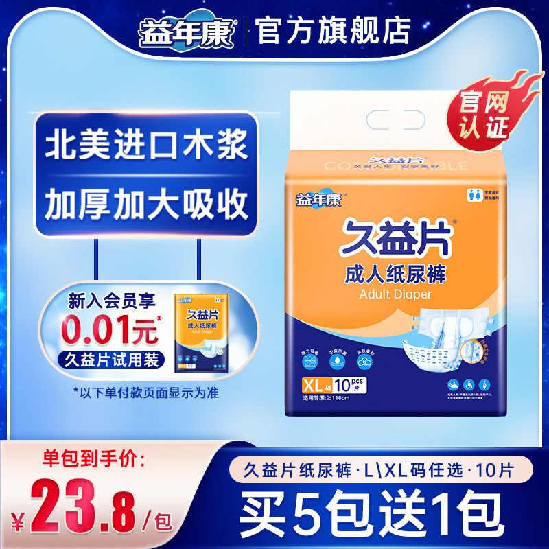 益年康久益片成人纸尿裤老人用尿不湿大码老年尿裤尿片男女10片L