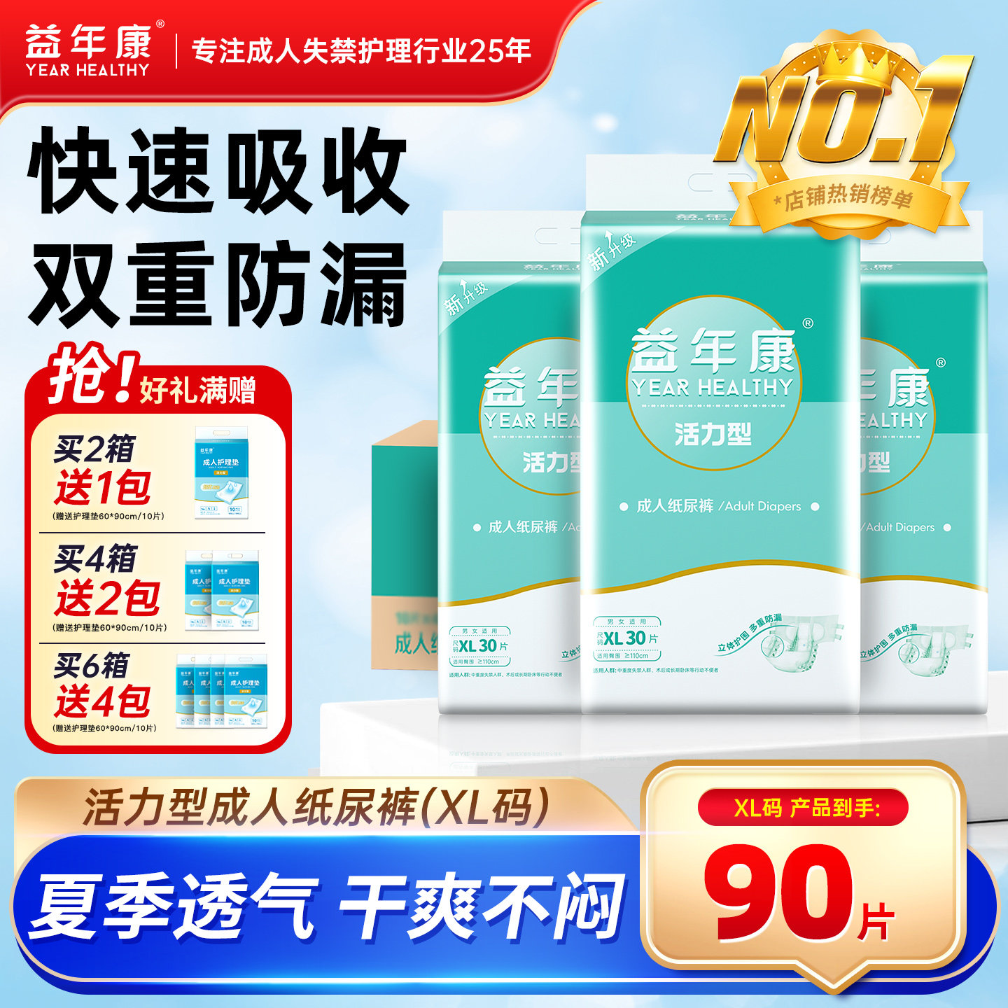 益年康成人纸尿裤老人用尿不湿男女专用老年人纸尿片大人箱装