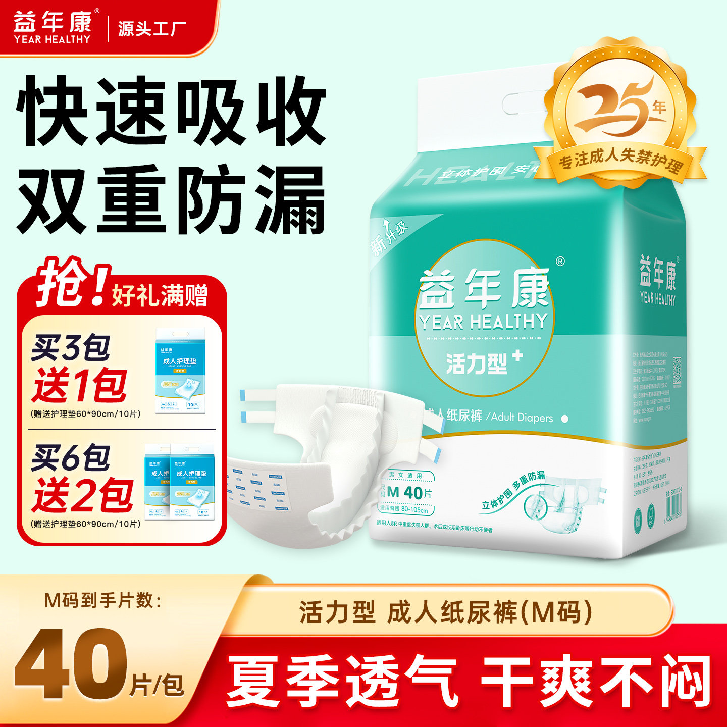 益年康成人纸尿裤老年尿不湿老人用大人男女专用尿M码40片装
