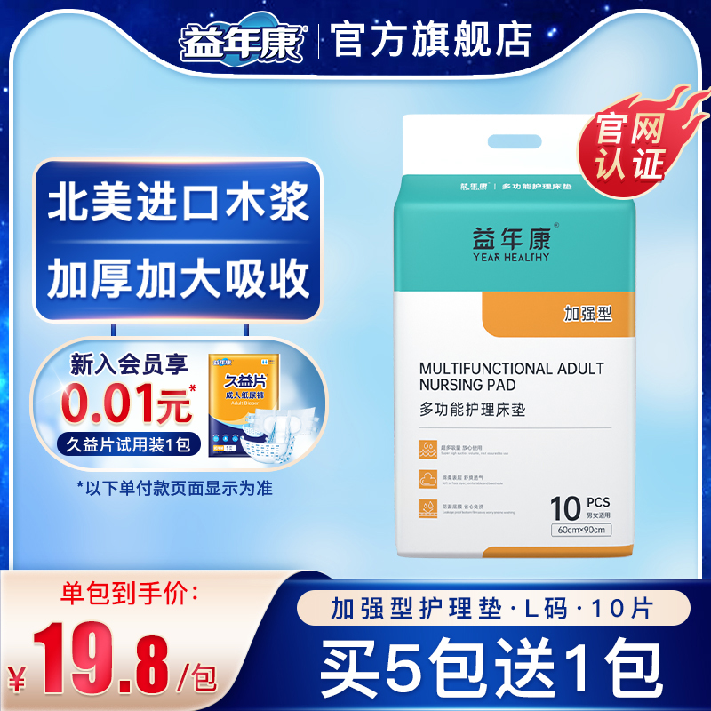 益年康成人护理垫60 90L大码成人尿垫老人尿不湿成人纸尿裤垫床垫