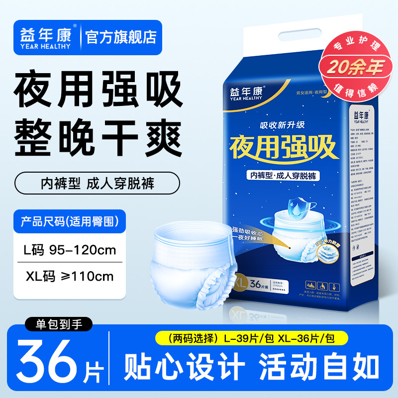 益年康夜用强吸成人拉拉裤老年人纸尿裤尿不湿,洗护清洁剂/卫生巾/纸/香薰,成年人拉拉裤,淘宝优惠券,粉丝福利购,淘宝优惠卷