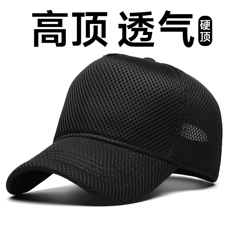 夏季帽子男士透气大头围全网眼帽子男鸭舌帽加大加深高顶棒球帽女
