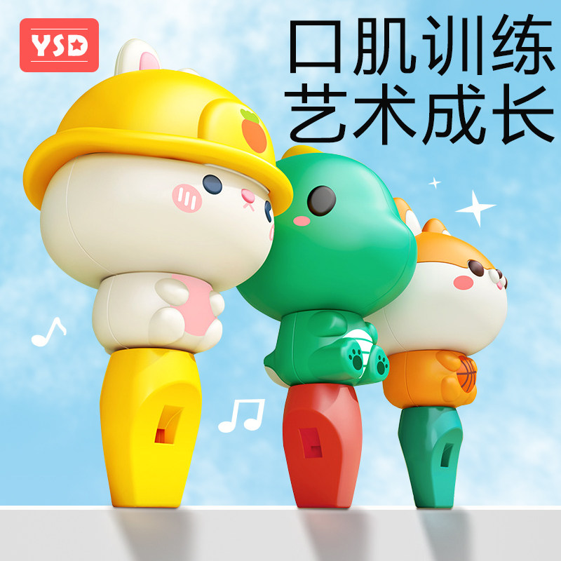 口哨儿童玩具婴幼儿宝宝吹乐乐哨子卡通吹乐器小喇叭专用口肌训练