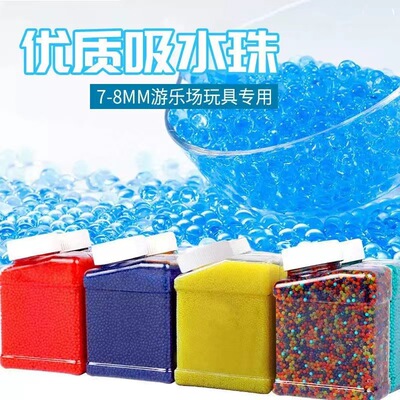 吸水珠水晶弹7-8mm水弹珠无毒