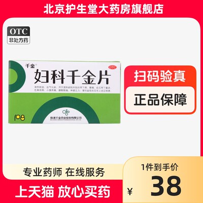 【千金】妇科千金片108片/盒慢性盆腔炎痛经盆腔炎外阴瘙痒月经不调