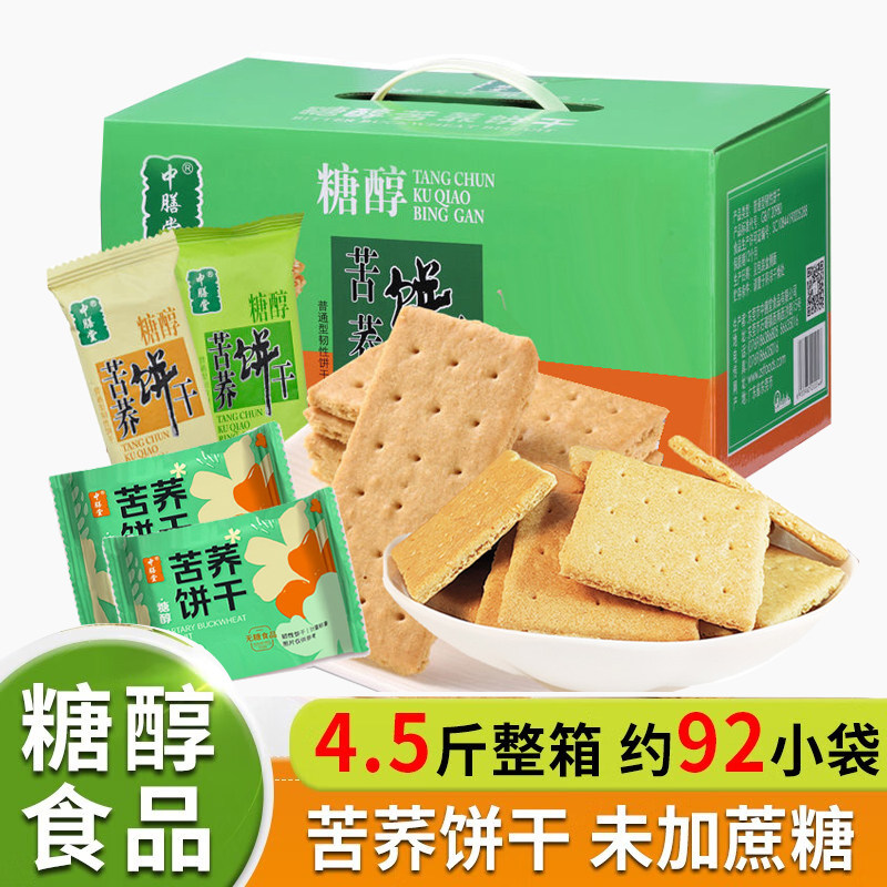 中膳堂苦荞饼干无糖精食品中老年糖尿饼病人适量食用糕点粗粮零食