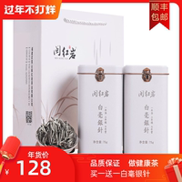 买一送一高山福鼎大白茶白毫银针白茶茶叶特级白豪银针散装罐装