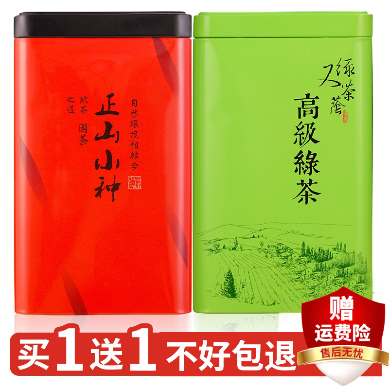 买1送1再送运费险红茶搭配绿茶