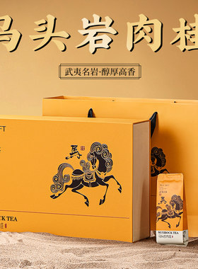 马头岩肉桂武夷山大红袍茶叶乌龙茶叶礼盒装春节过年送礼佳品250g