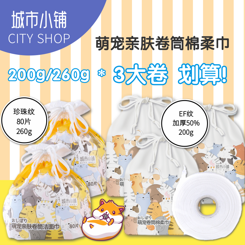 城市小铺萌宠珍珠纹EF纹棉柔巾卷筒式洗脸巾家用一次性加厚洁面巾,洗护清洁剂/卫生巾/纸/香薰,棉柔巾/洗脸巾,淘宝优惠券,粉丝福利购,淘宝优惠卷