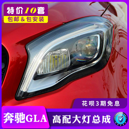 奔驰gla200led大灯总成改装新款