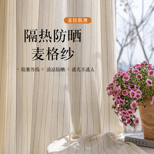 阳台遮阳帘飘窗窗纱 隔热防晒麦格纱窗帘纱帘透光不透人2025新款