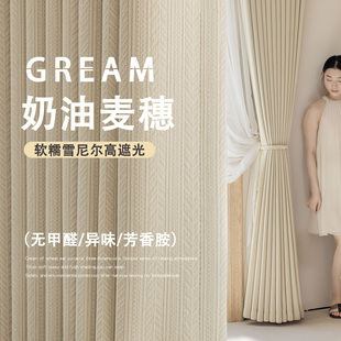 奶油麦穗提花2025新款 法式 窗帘卧室遮光加厚雪尼尔布客厅绍兴柯桥