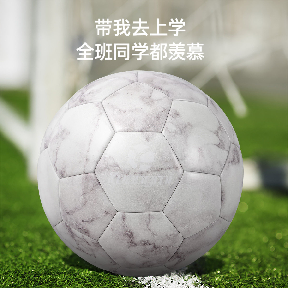 狂迷足球大理石学生专用高颜值正品刻字生日礼物5号中考专业比赛