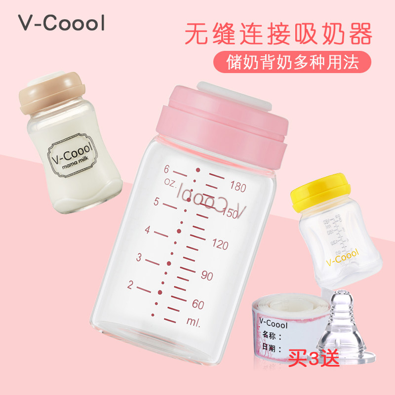 V-Coool储奶瓶标口/宽口PP玻璃母乳储存保鲜杯存奶瓶储奶杯背奶瓶