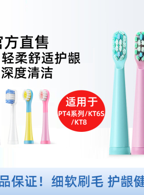 电动牙刷官方原装正品成人儿童羽柔替换刷头适配PT4S/PT4X/KT6S