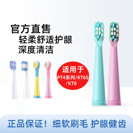 电动牙刷官方原装正品成人儿童羽柔替换刷头适配PT4S/PT4X/KT6S