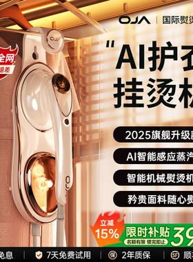 OJA挂烫机家用手持大蒸汽熨烫机熨斗2025新款小型烫衣服神器便携6