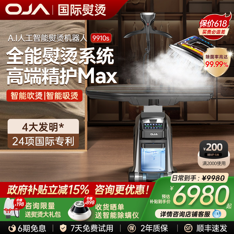 OJA高端挂烫机家用蒸汽熨烫全自动智能吹吸风2026新款电熨斗商用5