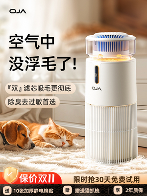 OJA宠物猫用空气净化器吸猫毛浮毛加湿除醛去除异味臭味除过敏原