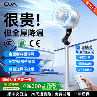 AI百档静音家用台式 OJA空气循环扇电风扇2025新款 卧室语音落地扇