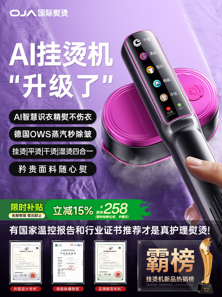 OJA手持挂烫机家用小型蒸汽电熨斗2025新款便携熨烫机烫衣服神器