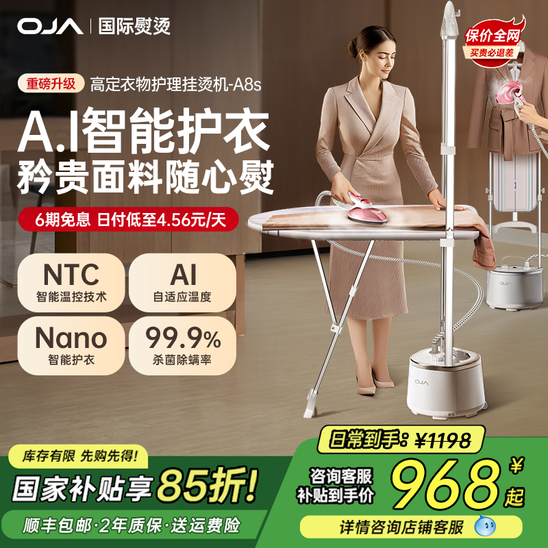 OJA挂烫机家用大蒸汽智能熨烫机2025新款熨斗烫衣服平挂烫一体机