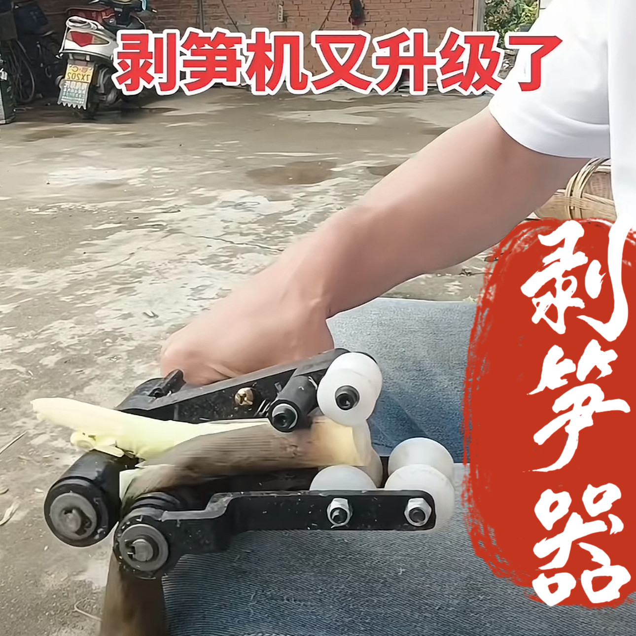 便携剥笋机简易小型剥竹笋去皮机电动剥笋器竹笋剥壳机家用全自动图片