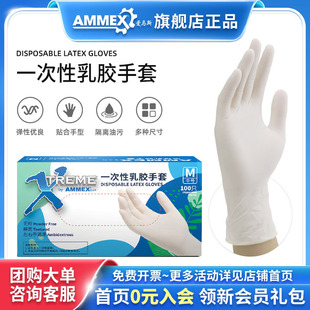 Ammex爱马斯一次性乳胶手套科学实验宠物护理个人防护家居清洁