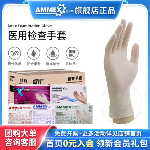 AMMEX/爱马斯高弹力薄款乳胶