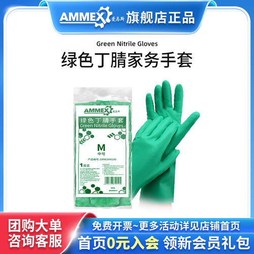 AMMEX/爱马斯家务手套丁腈手套