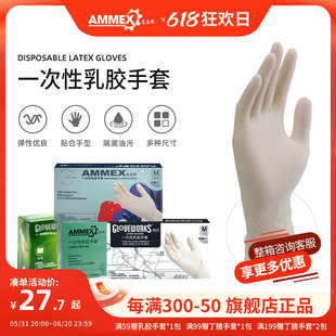 Ammex爱马斯一次性乳胶手套厨房耐用家务清洁洗碗手术硅胶皮橡胶
