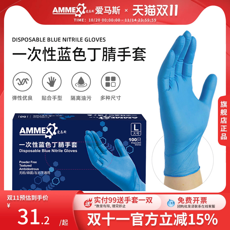 Ammex爱马斯一次性家用丁腈手套劳保耐用工作洗碗丁腈橡胶实验室