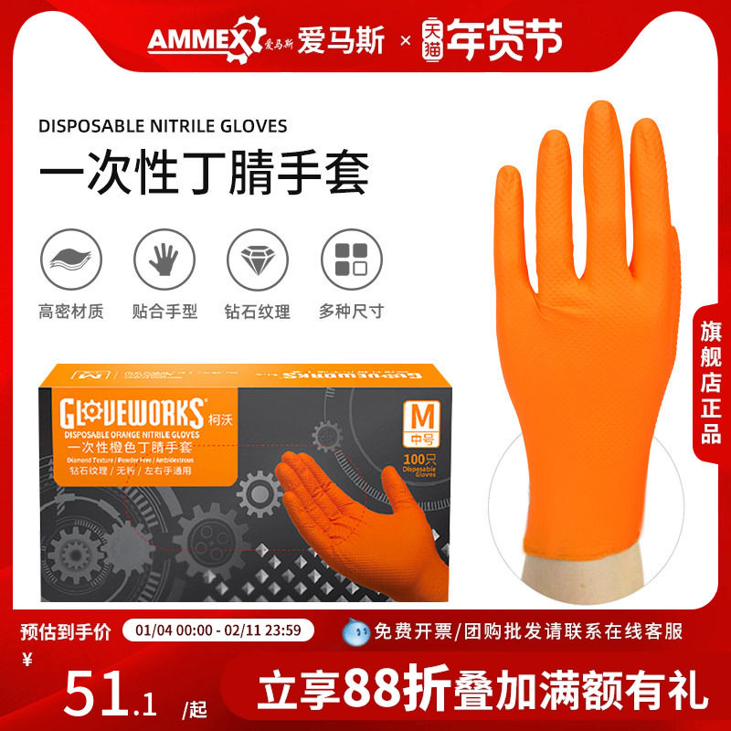 爱马斯一次性手套加厚耐用丁腈手套汽修车厂防护家用丁腈手套
