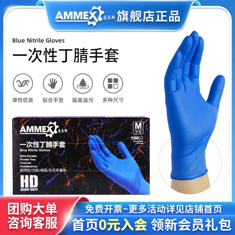 ammex爱马斯一次性手套进口加厚耐用食品餐饮厨房防护丁腈胶手套