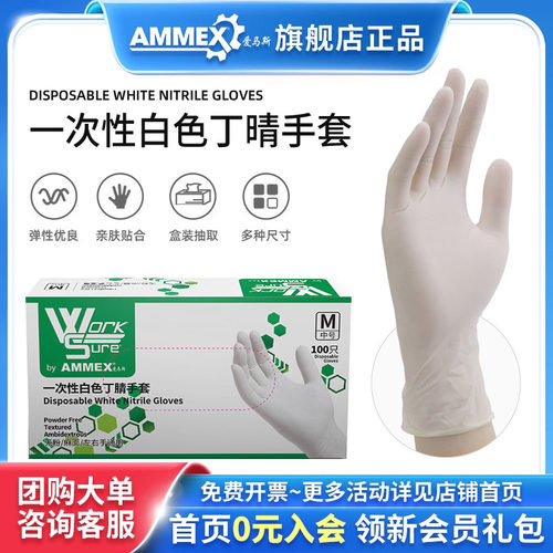爱马斯一次性白色丁腈手套无粉麻面实验家务加厚耐用型厨房清洁