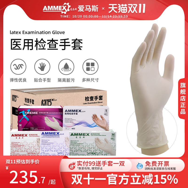 AMMEX/爱马斯高弹力薄款乳胶