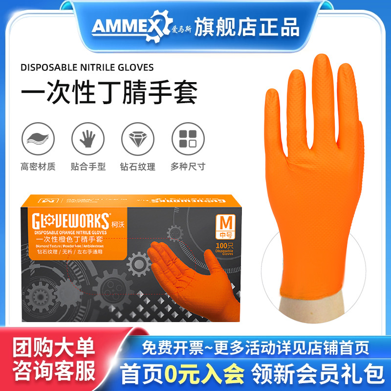 爱马斯一次性手套加厚耐用丁腈手套汽修车厂防护家用丁腈手套