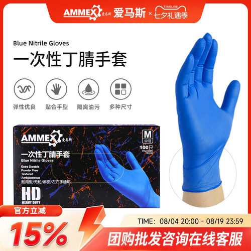 爱马斯一次性进口接触丁腈手套