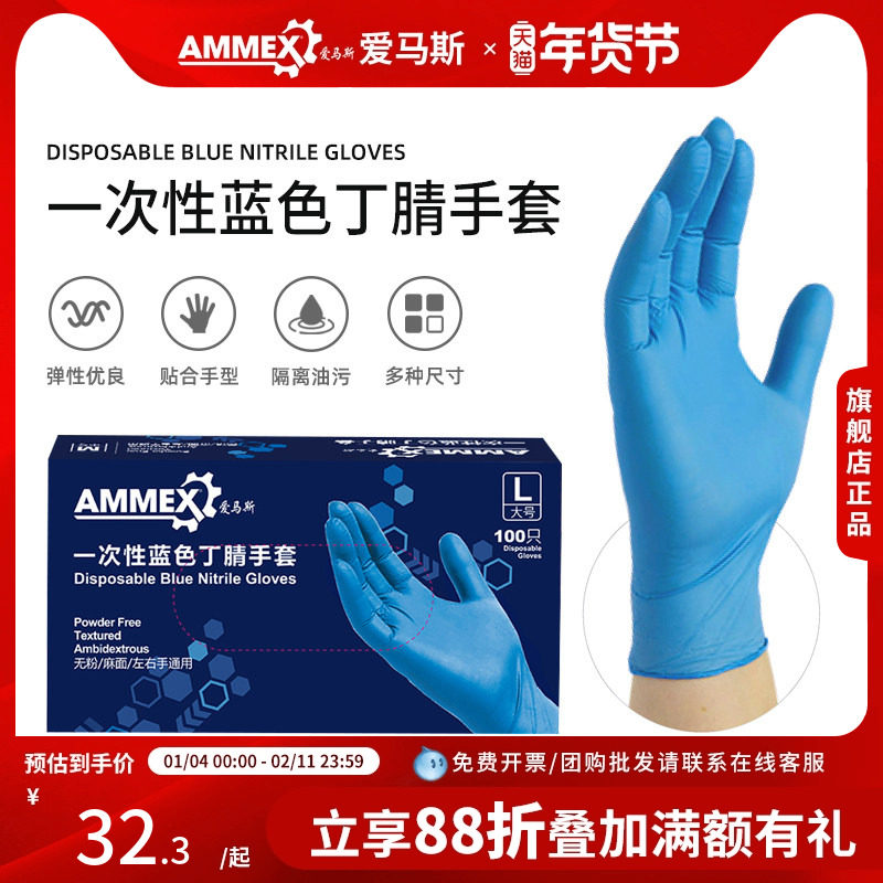 Ammex爱马斯一次性家用丁腈手套劳保耐用工作洗碗丁腈橡胶实验室