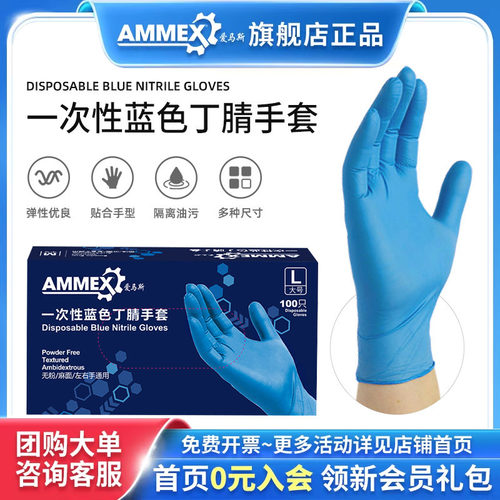 爱马斯一次性丁腈乳胶劳保手套